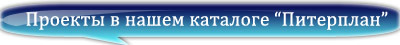 Проекты домов из газобетона из каталога "Питерплан"