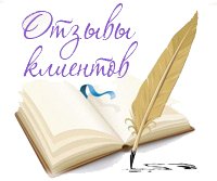 Отзывы клиентов о строительстве