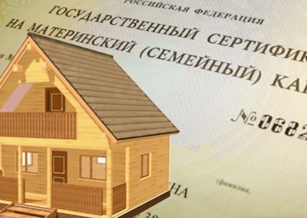 материнский капитал на строительство