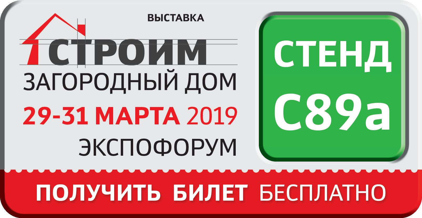 Выставка "Строим загородный дом"  компания Оптима Синергидом