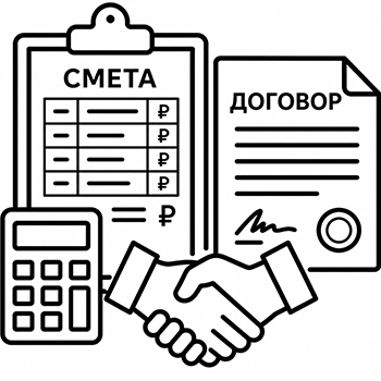 Составление сметы и договор