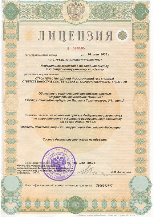 Лицензия