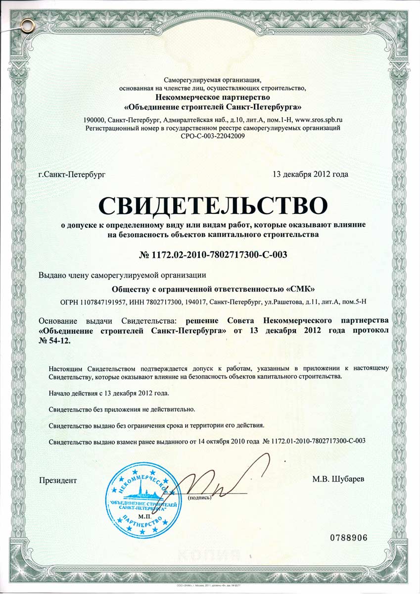 Свидетельство