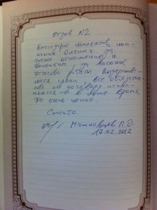 Отзыв заказчика о строительстве дома