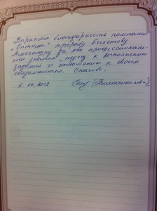 Отзыв заказчика о строительстве дома