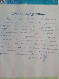 Отзыв заказчика о строительстве дома