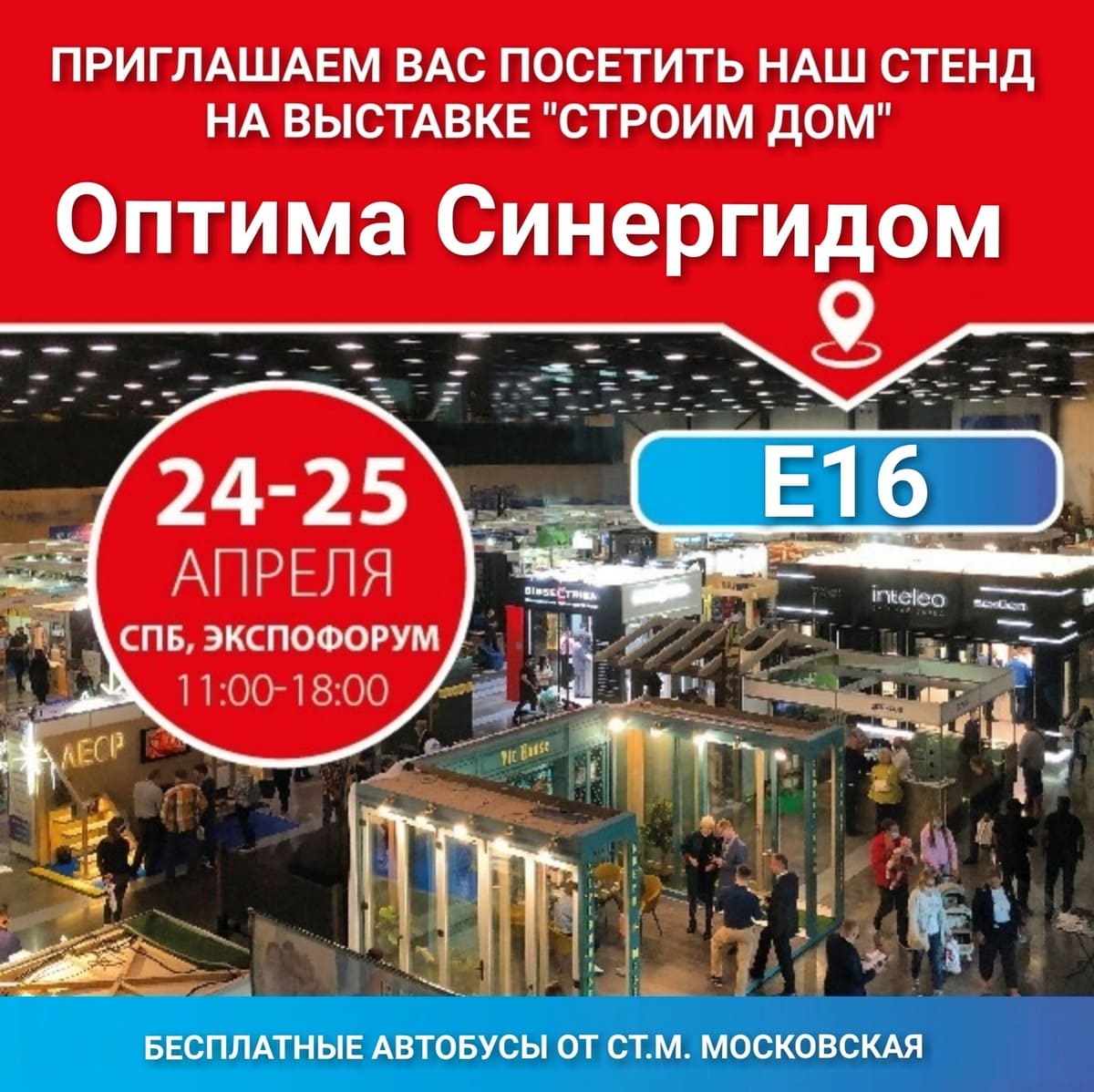 Выставка "Строим загородный дом" компания Оптима Синергидом